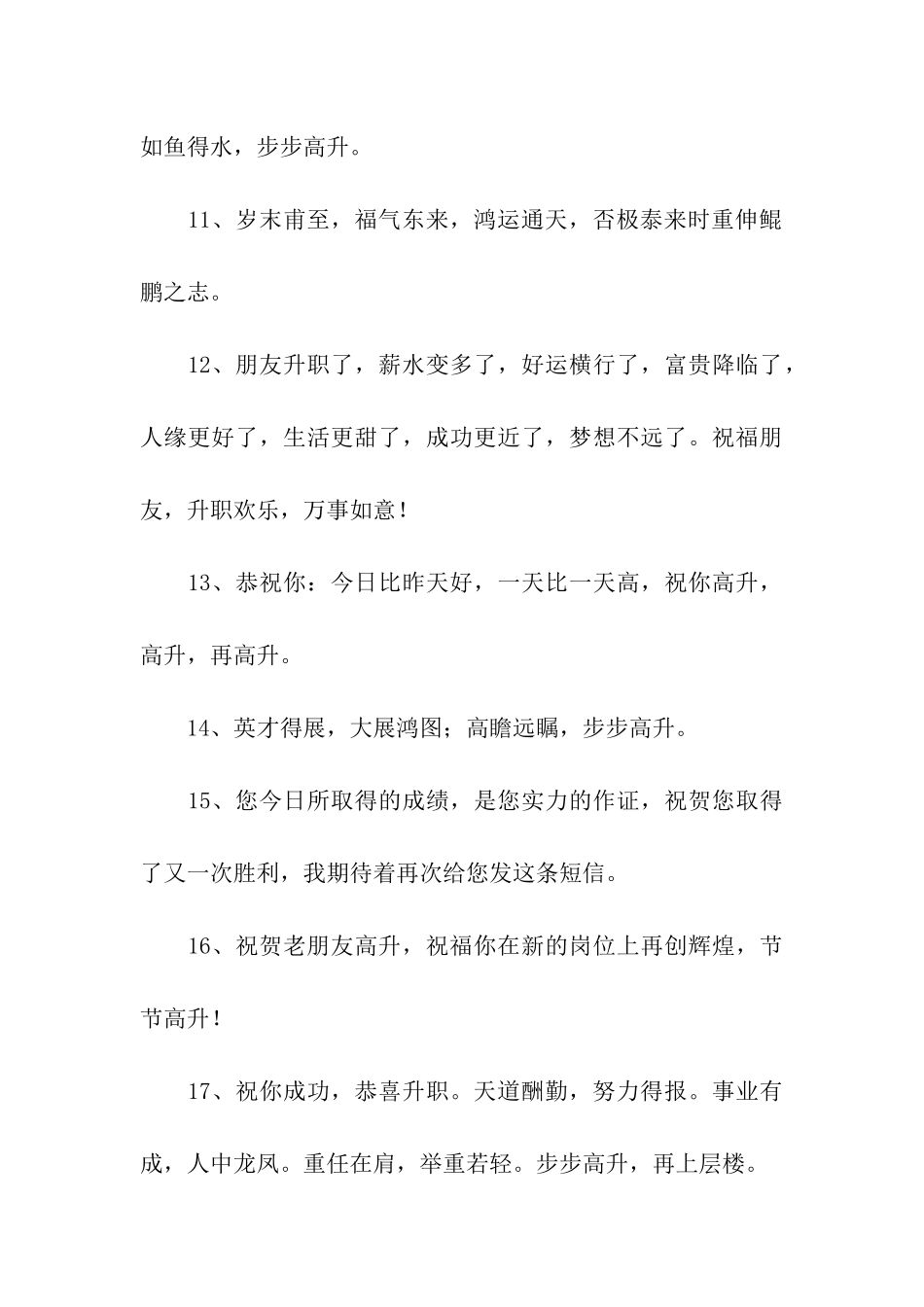 领导升迁祝福语_第3页