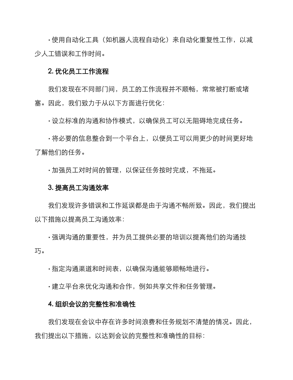 领导参观执行方案_第2页