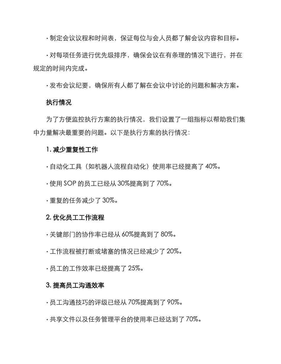 领导参观执行方案_第3页