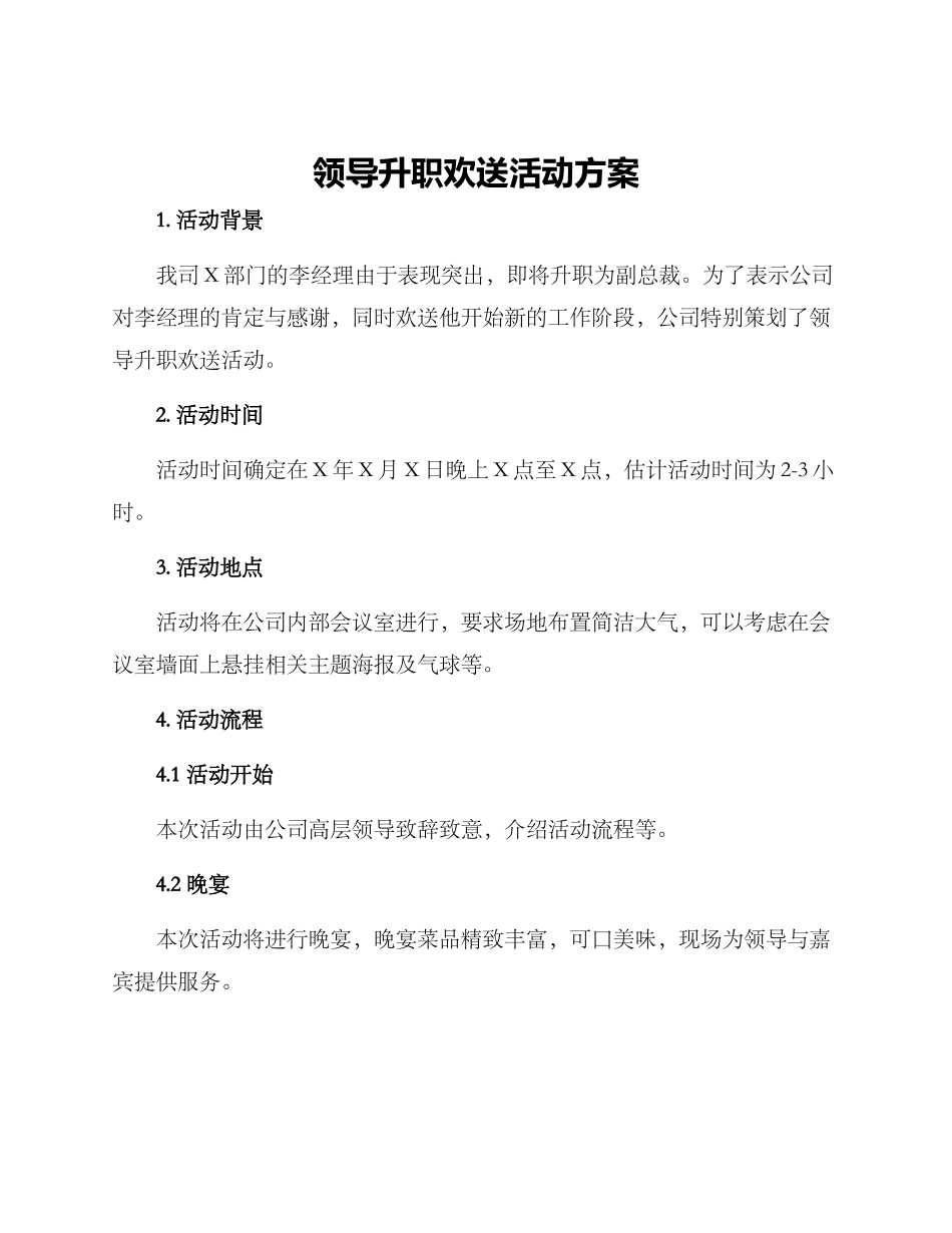 领导升职欢送活动方案_第1页