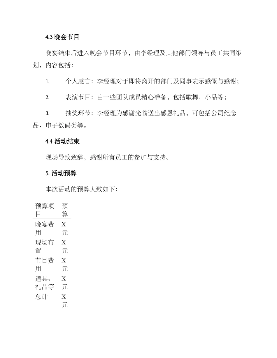 领导升职欢送活动方案_第2页