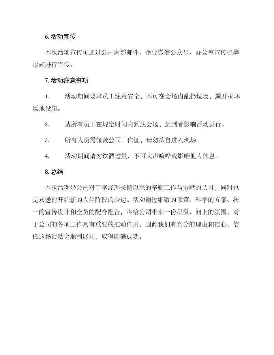 领导升职欢送活动方案_第3页