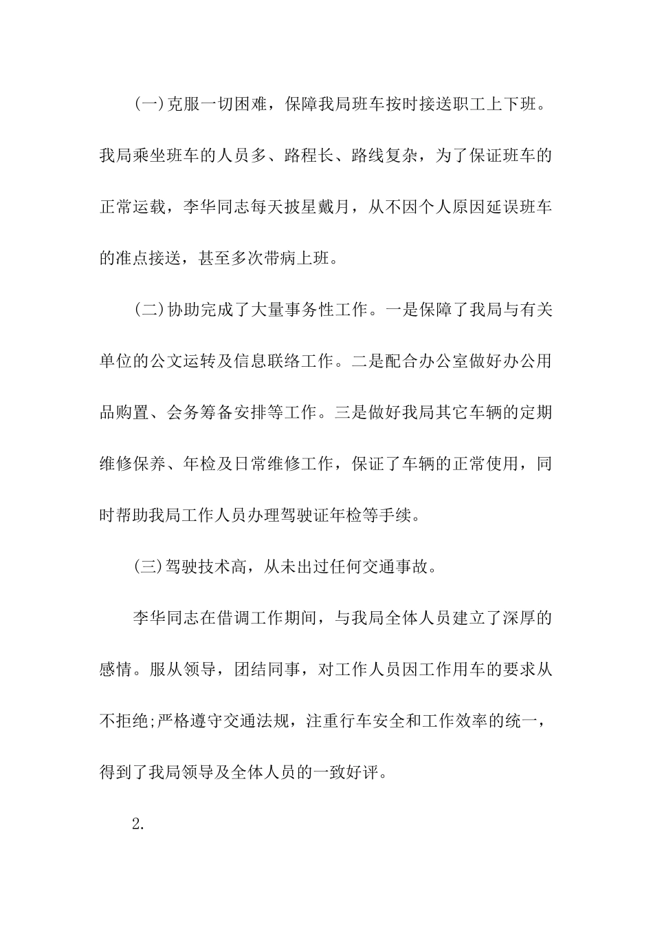 领导司机工作鉴定_第2页
