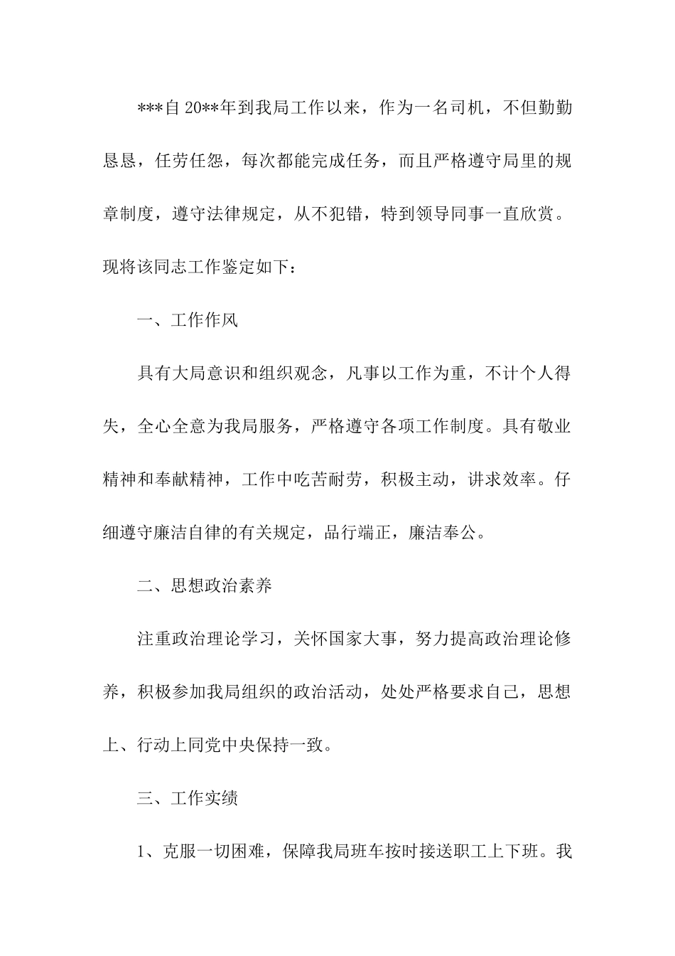 领导司机工作鉴定_第3页