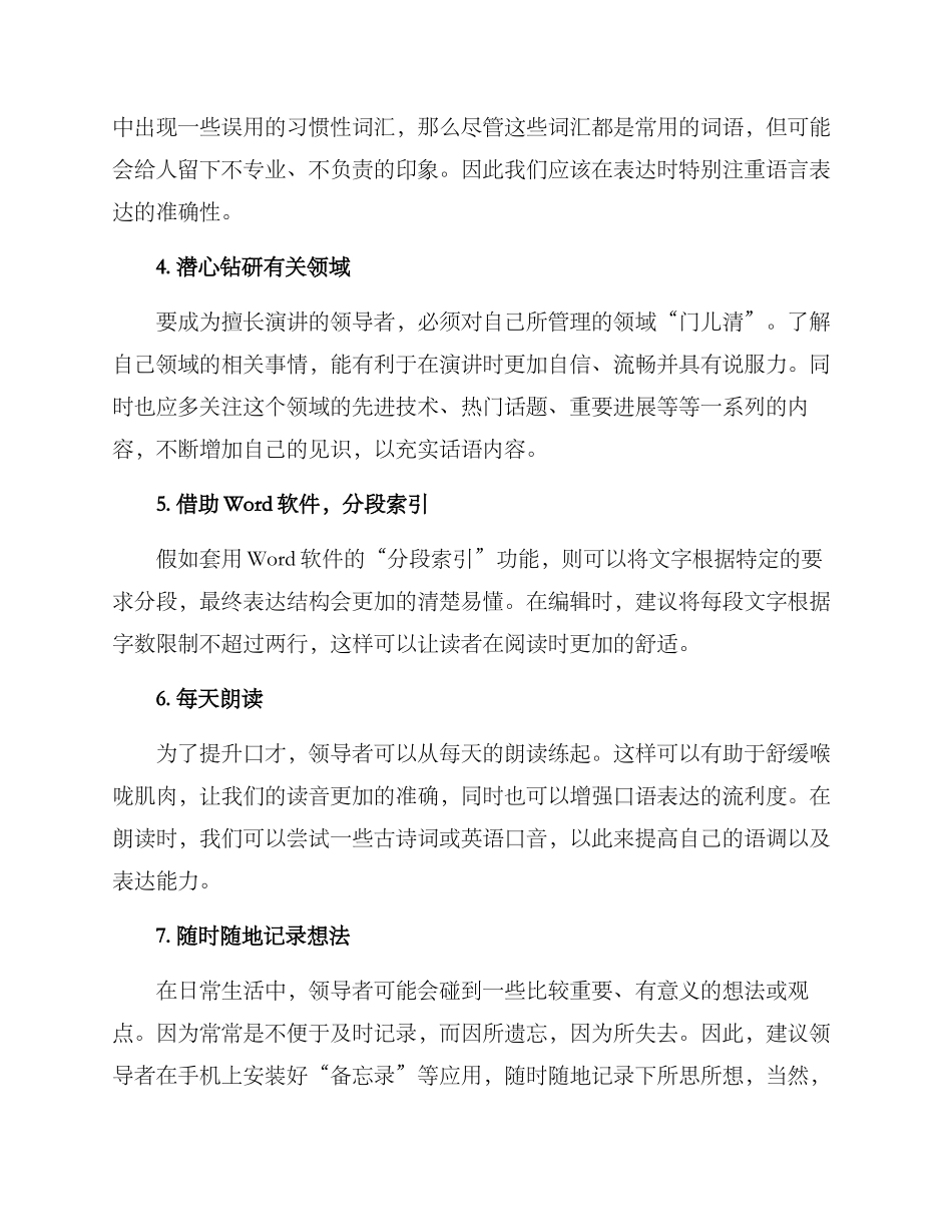 领导口才提升方案_第2页