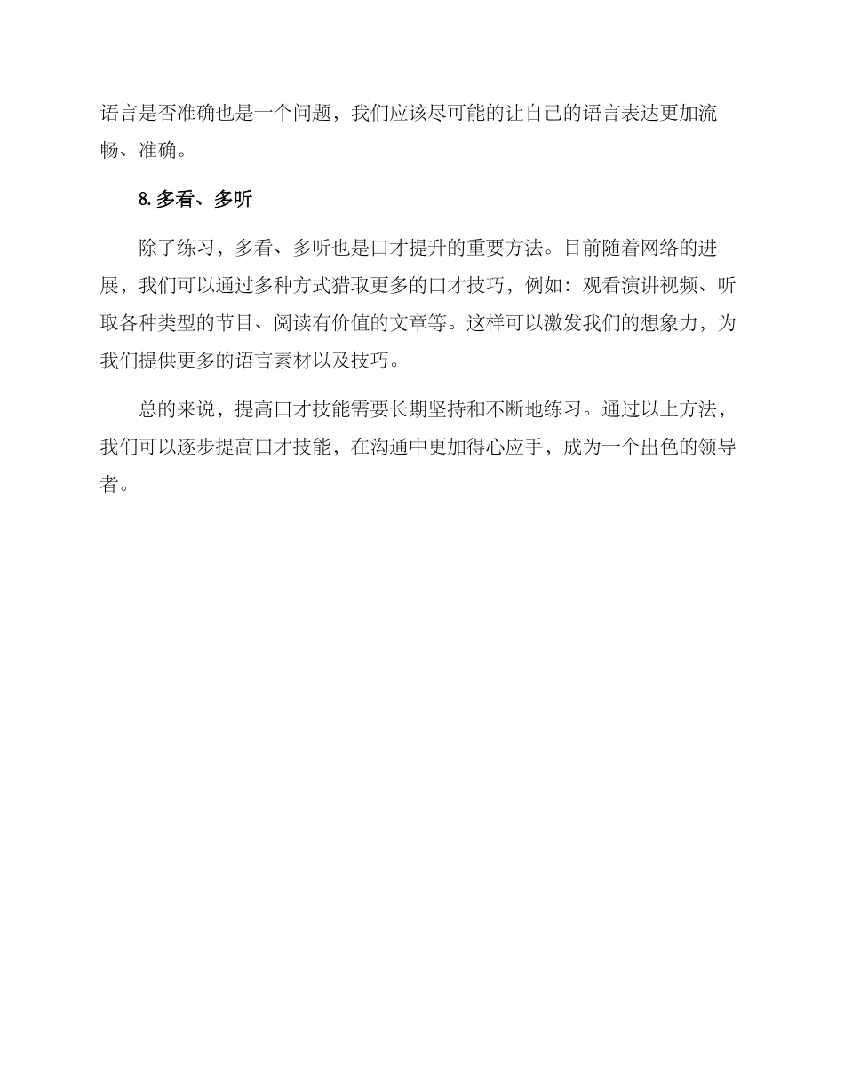 领导口才提升方案_第3页