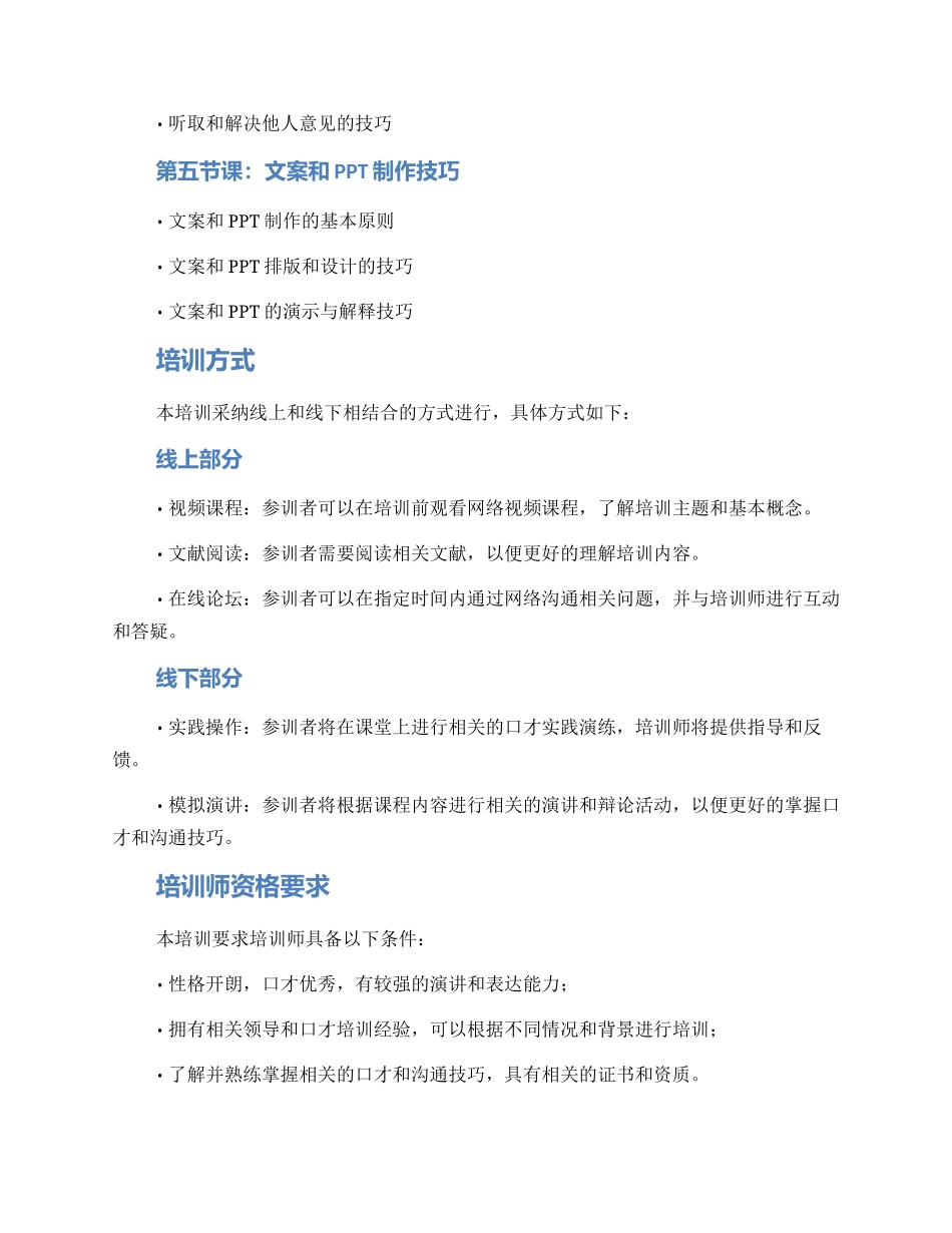 领导口才课程培训方案_第2页