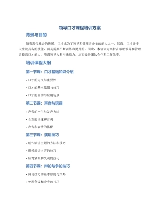 领导口才课程培训方案