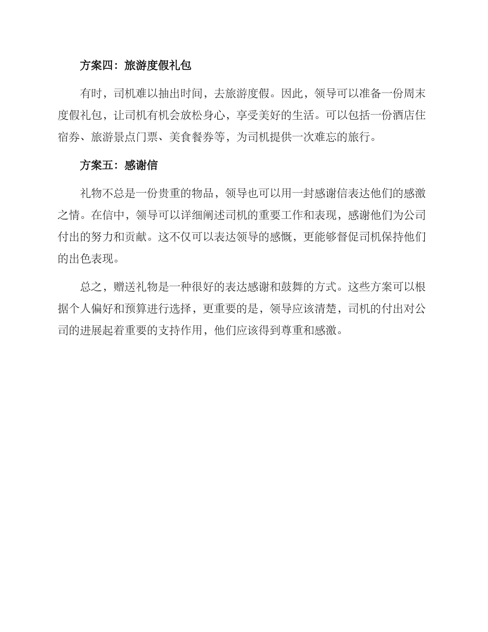 领导司机礼物推荐方案_第2页