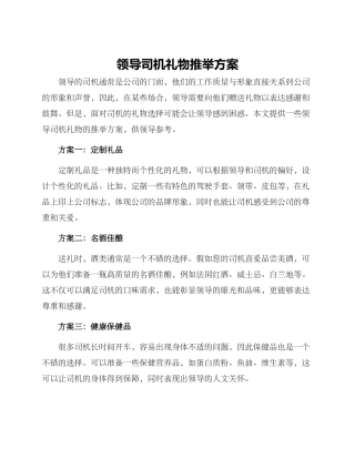 领导司机礼物推荐方案