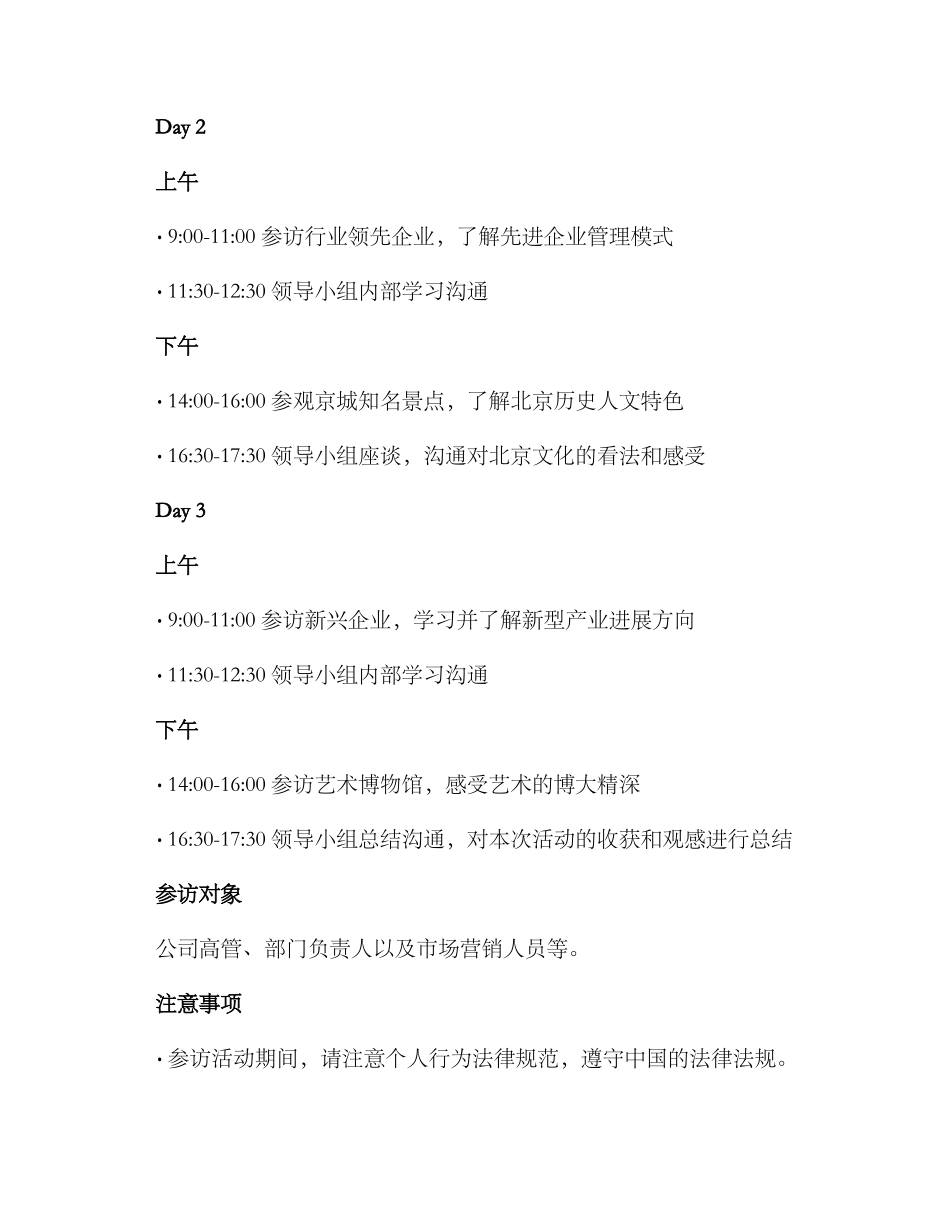 领导参访活动方案_第2页