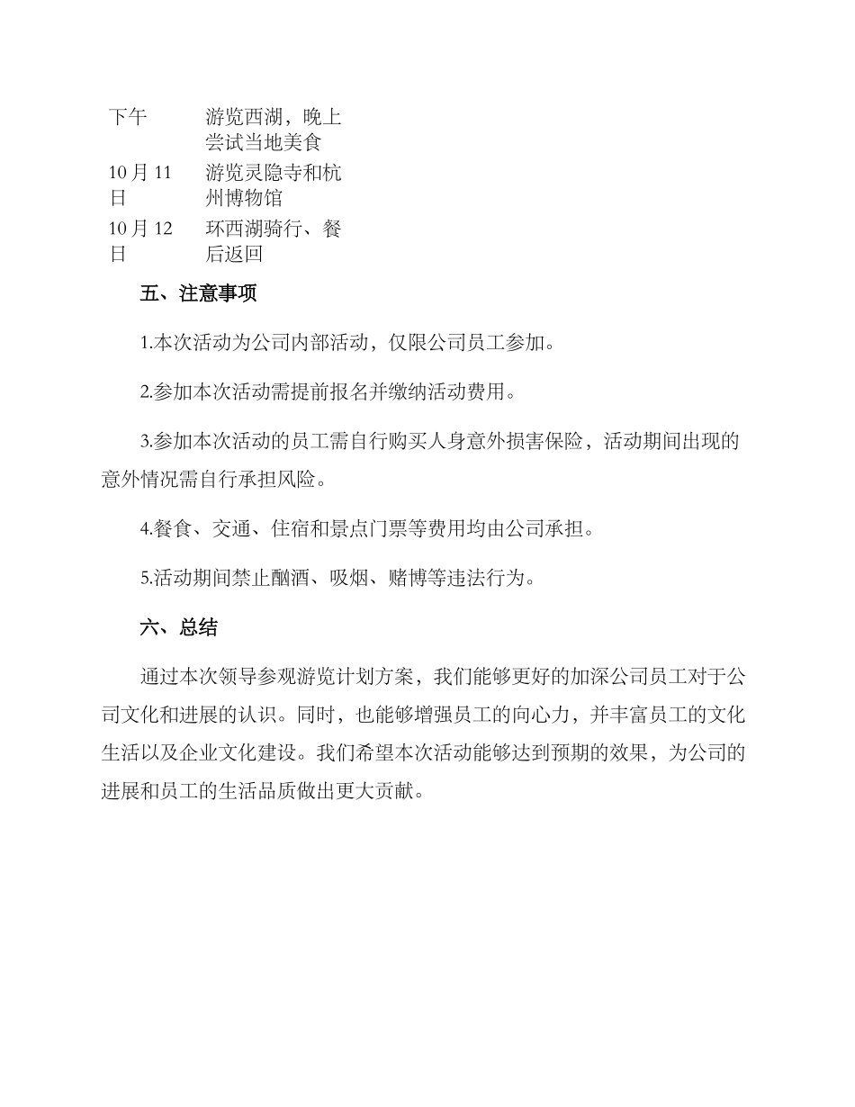 领导参观游览计划方案_第2页