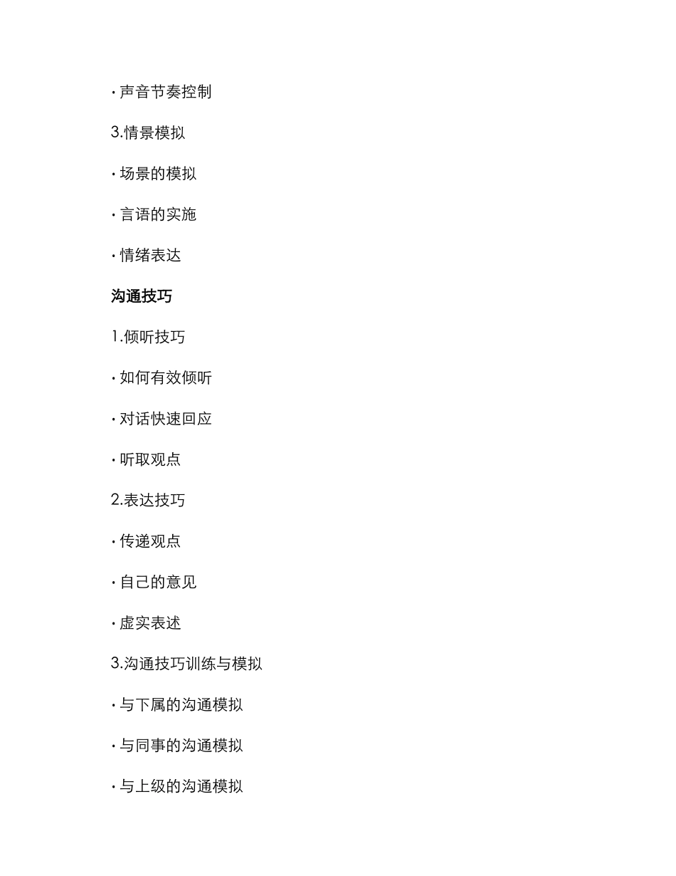 领导口才培训方案_第2页