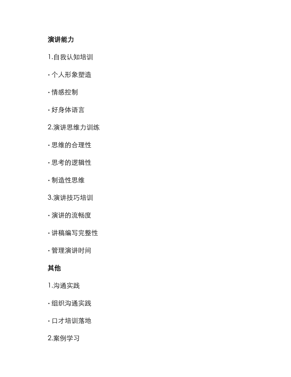 领导口才培训方案_第3页