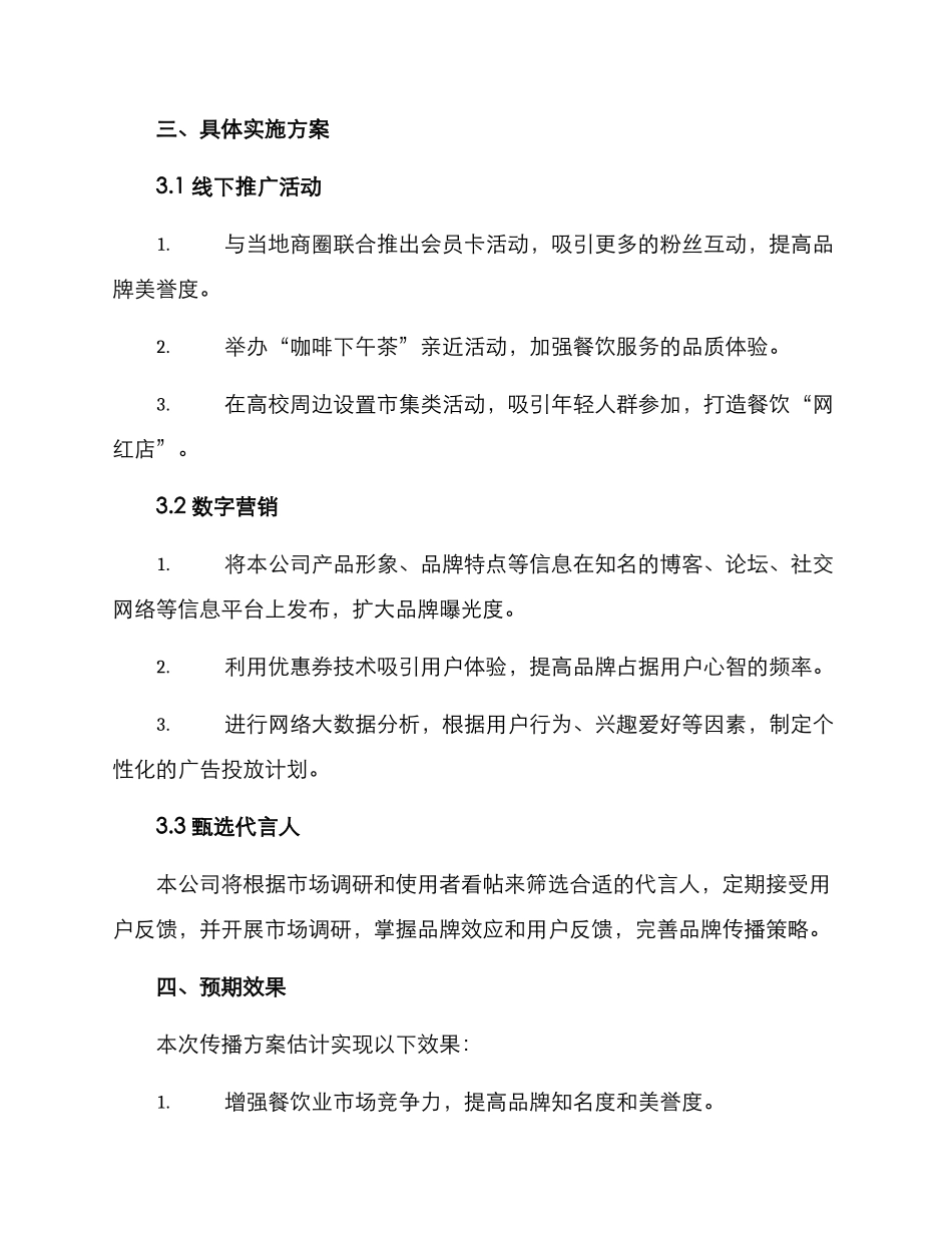 领导品牌传播方案_第2页