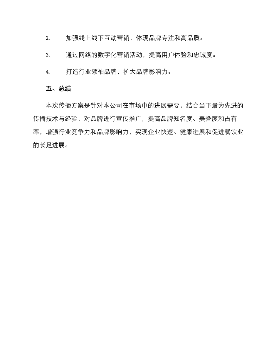 领导品牌传播方案_第3页
