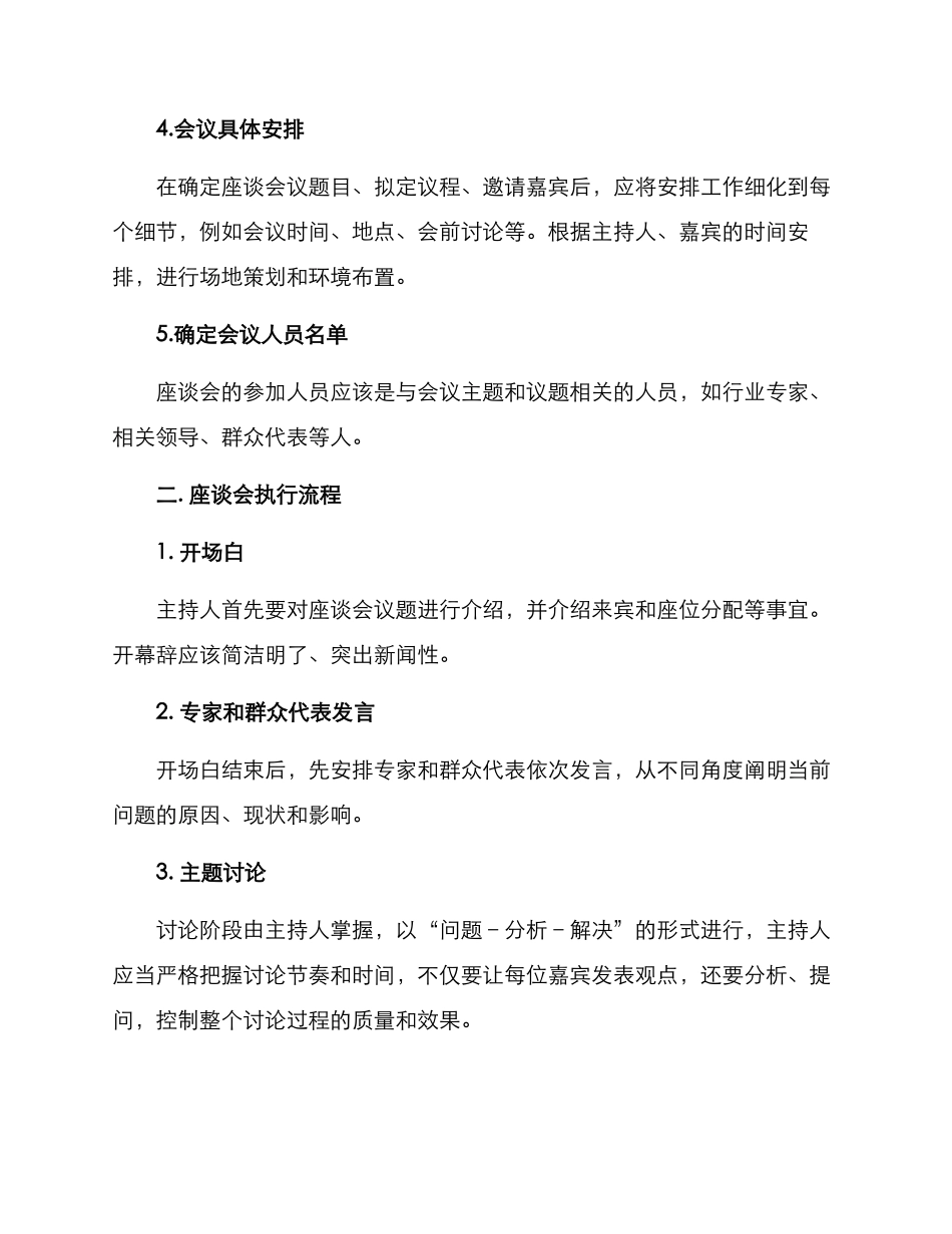 领导召开座谈会方案_第2页