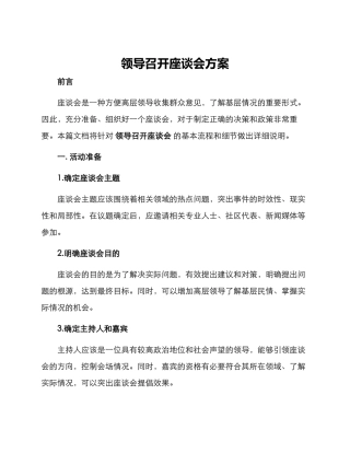 领导召开座谈会方案