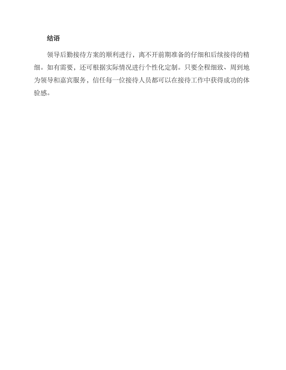 领导后勤接待方案_第3页
