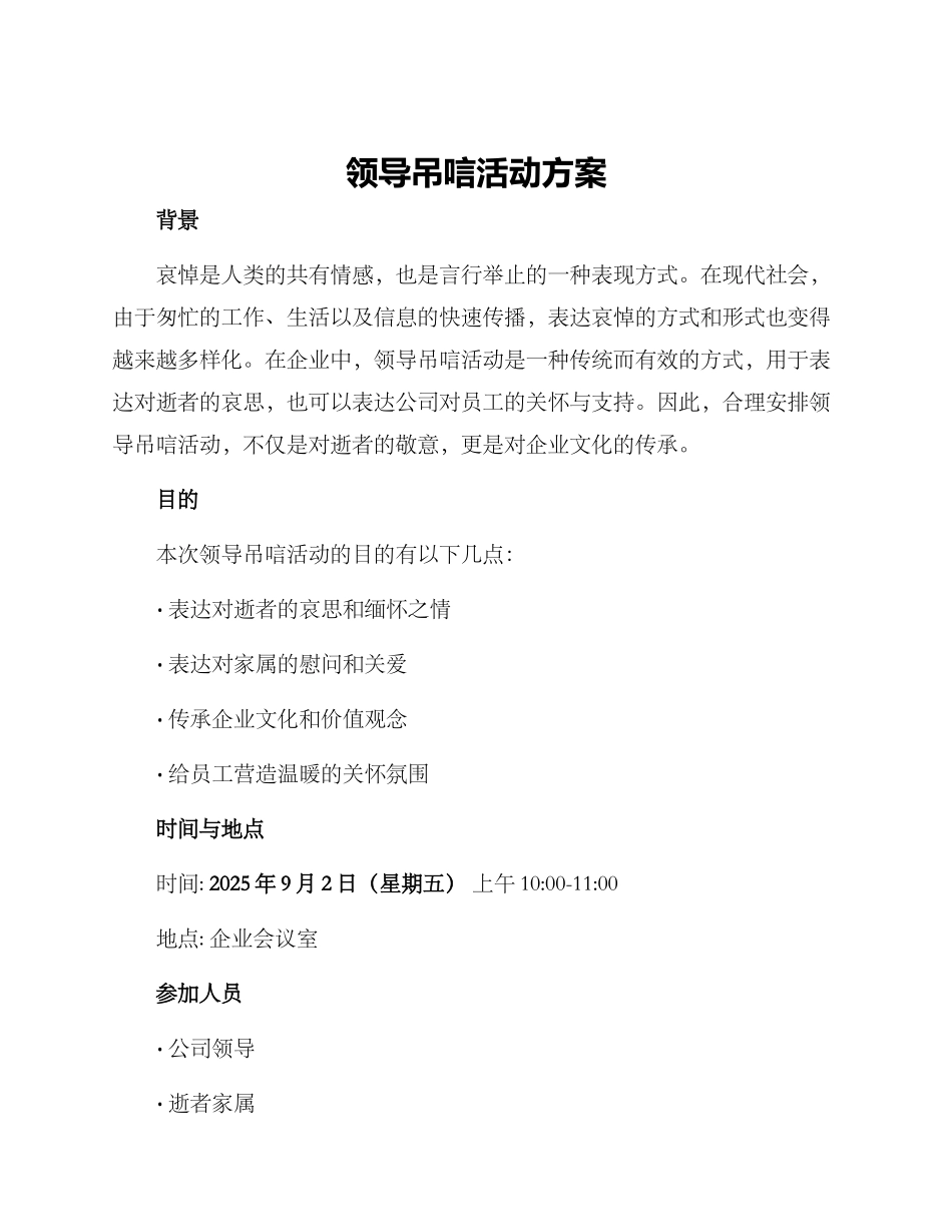 领导吊唁活动方案_第1页
