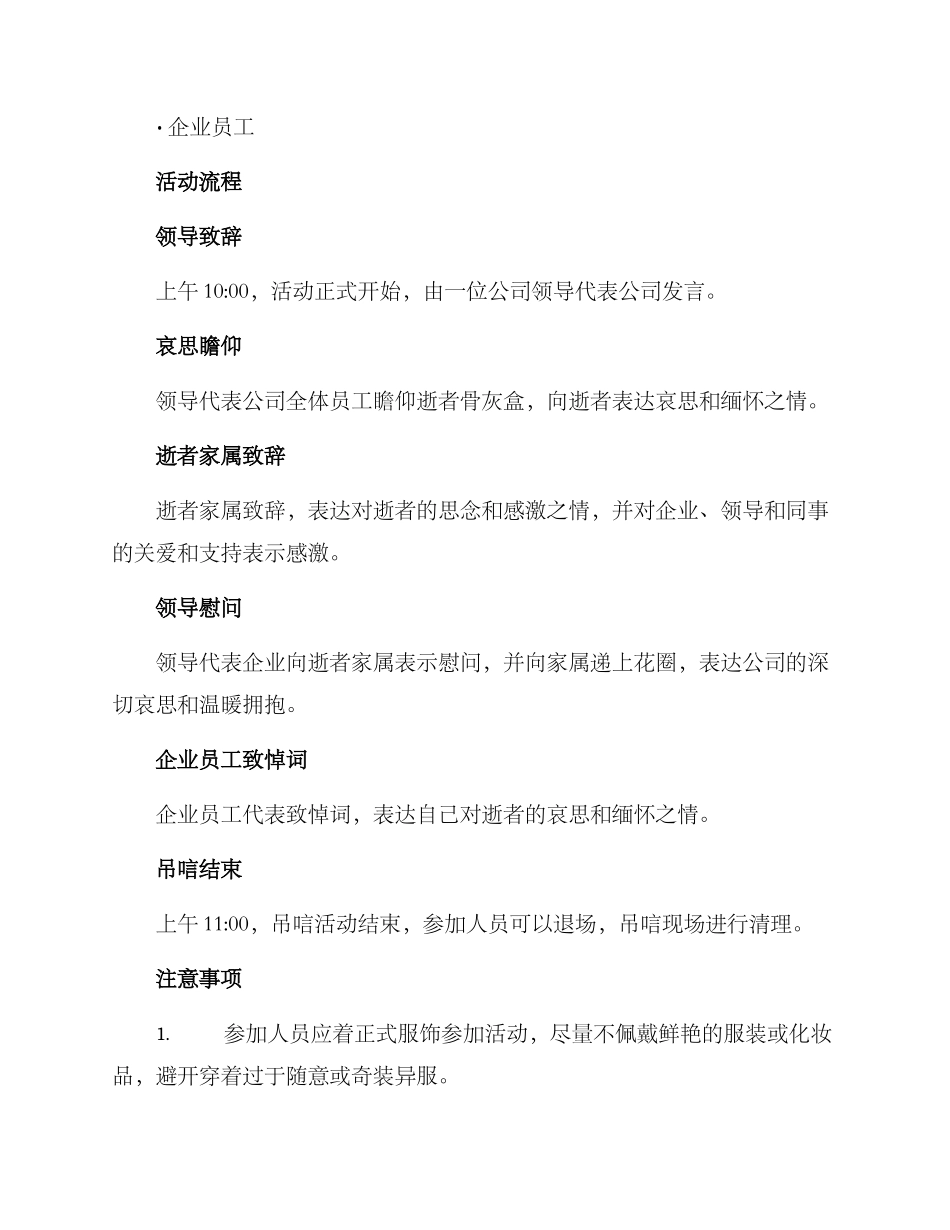 领导吊唁活动方案_第2页