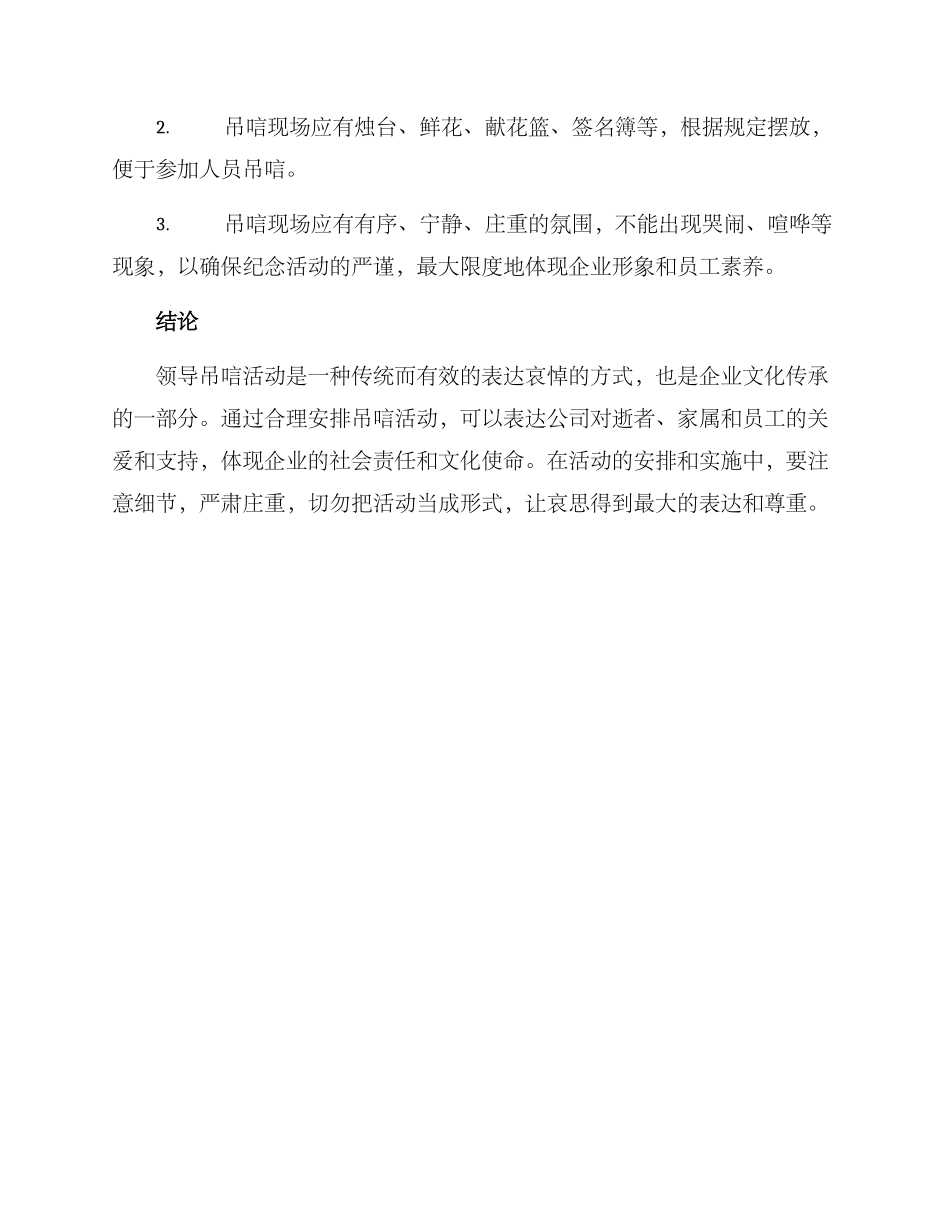 领导吊唁活动方案_第3页