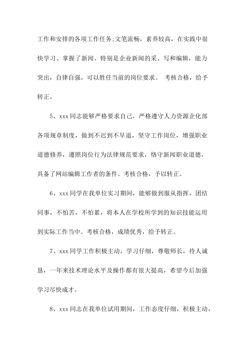 领导员工的评语_第2页
