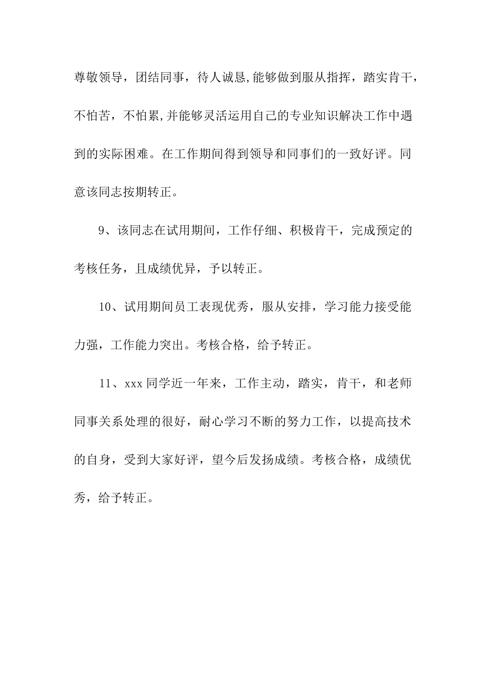 领导员工的评语_第3页