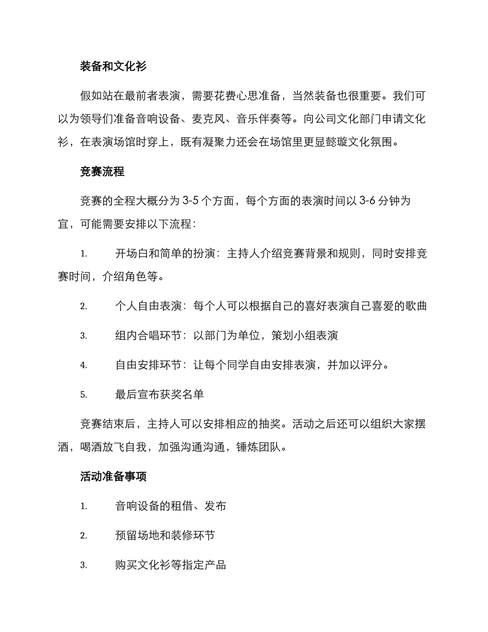 领导团建唱歌活动方案_第2页
