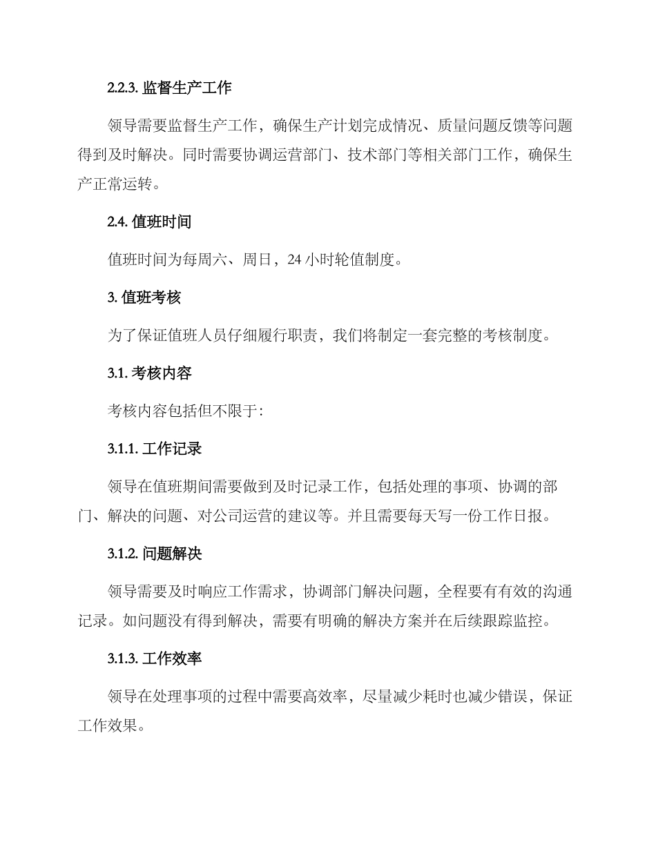 领导周末值班方案_第2页