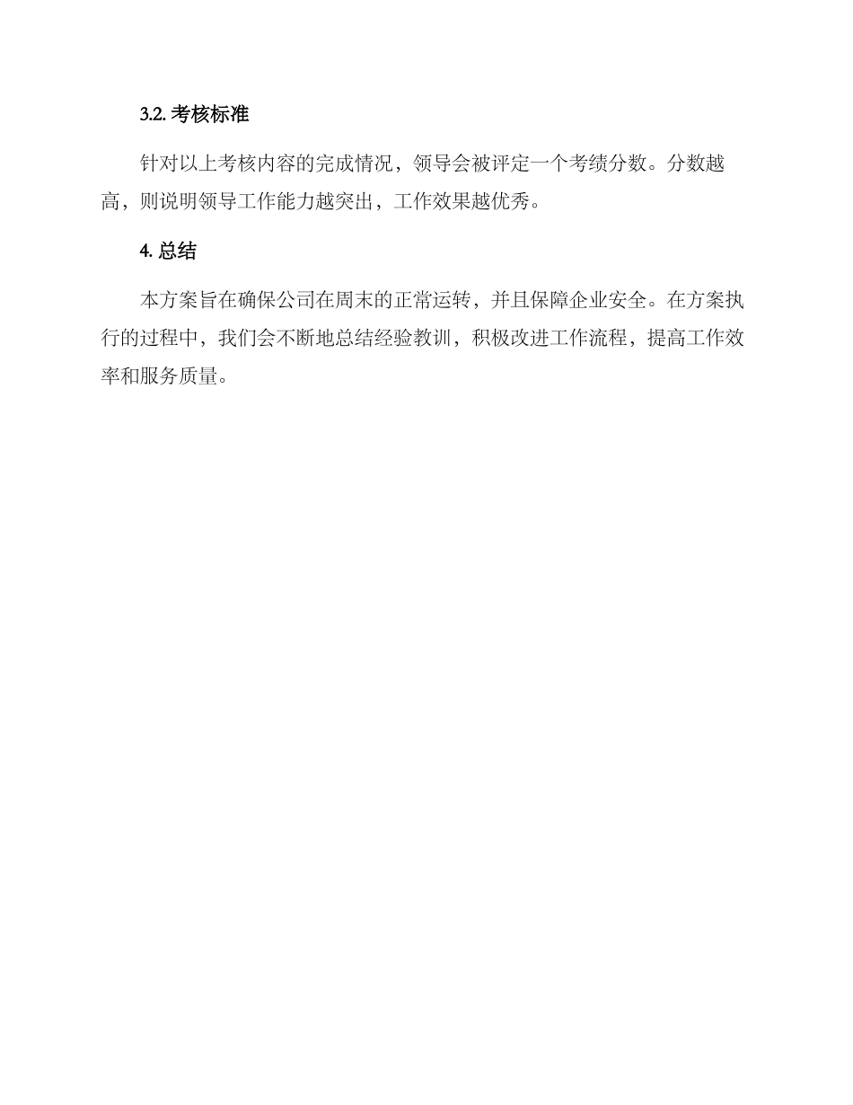 领导周末值班方案_第3页