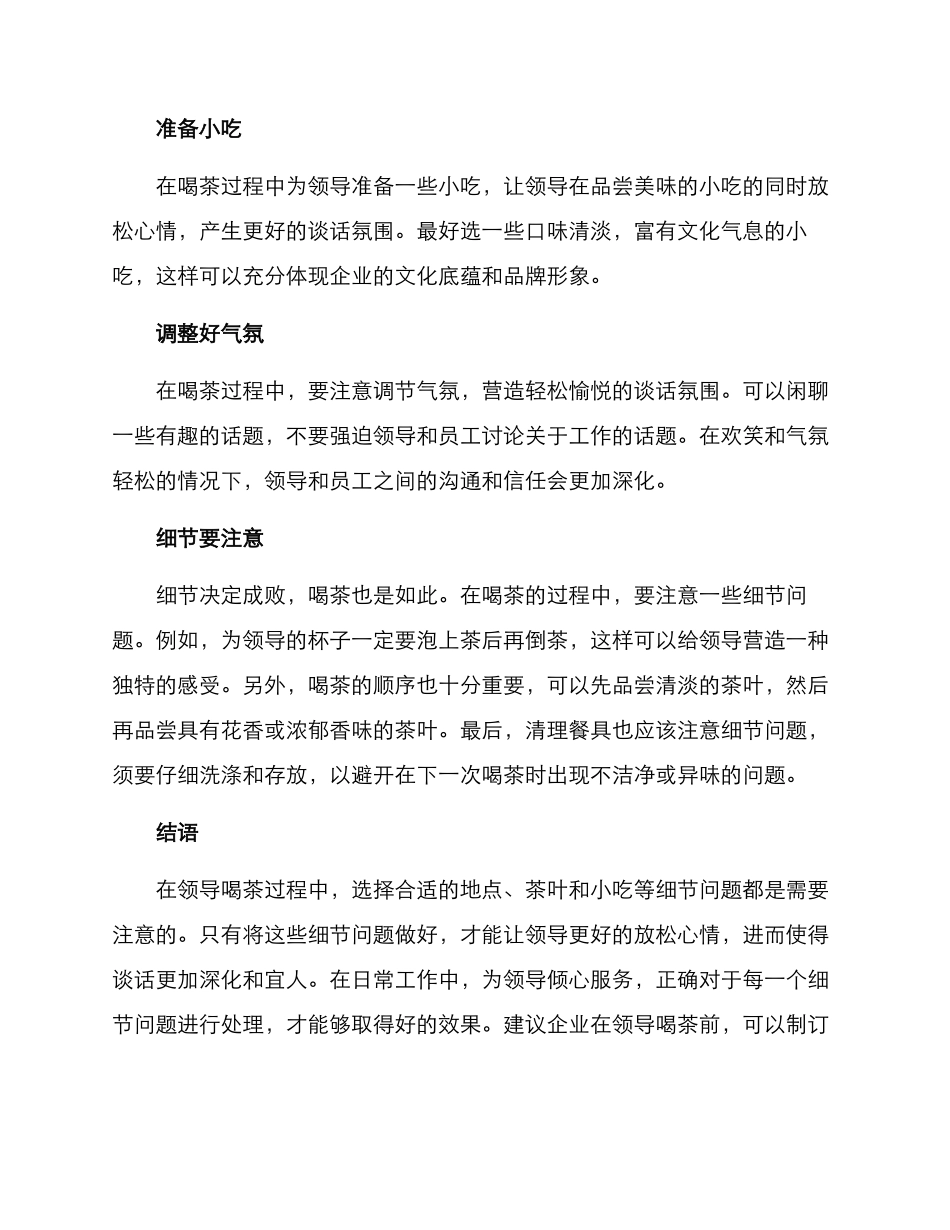 领导喝茶方案简单_第2页