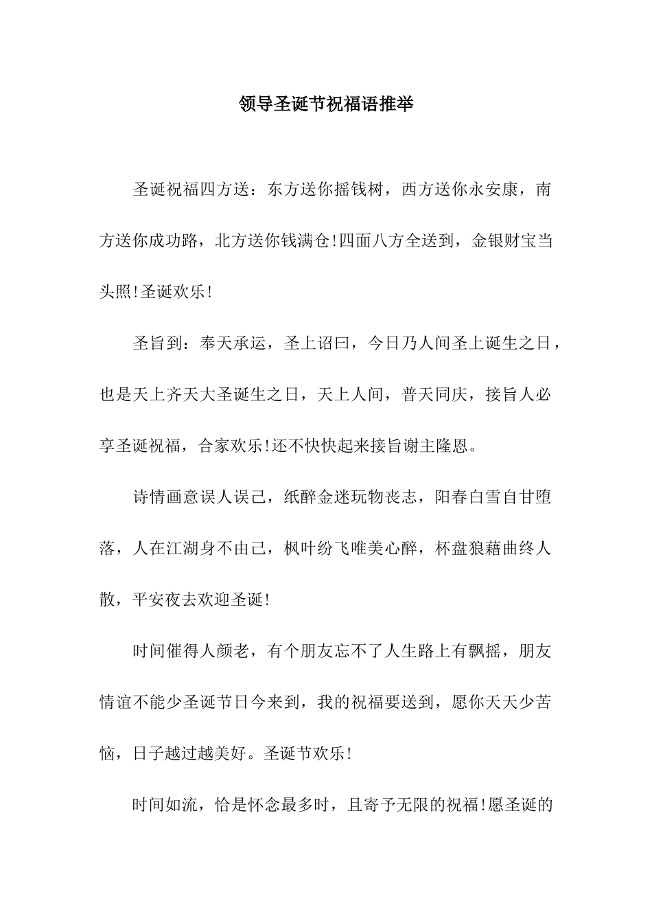 领导圣诞节祝福语推荐_第1页