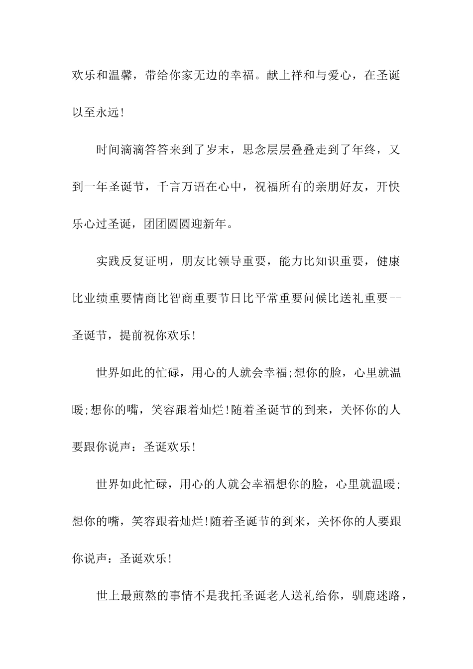 领导圣诞节祝福语推荐_第2页