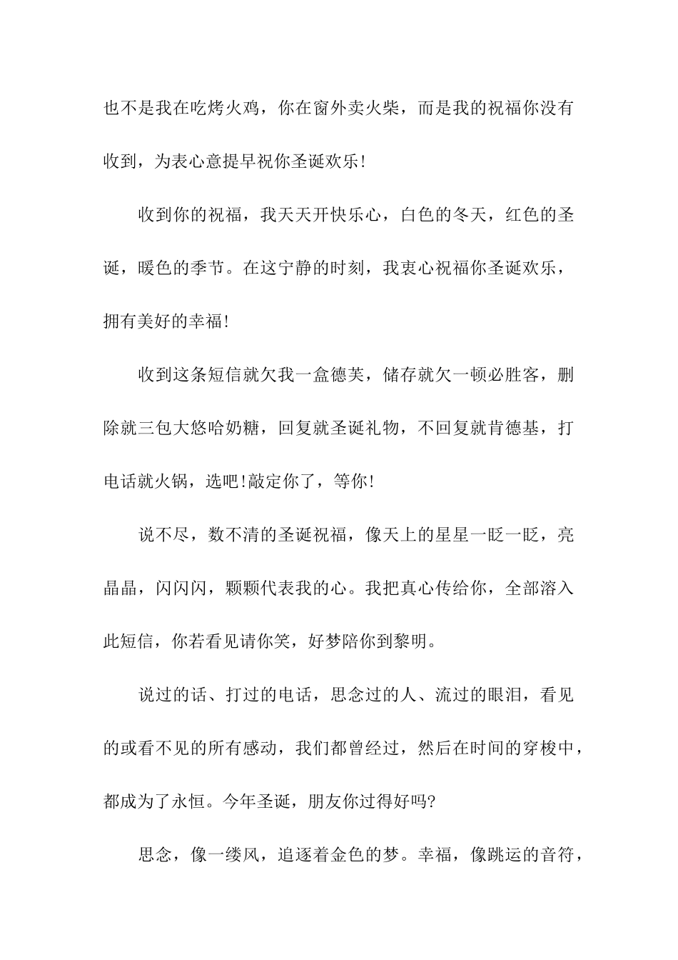 领导圣诞节祝福语推荐_第3页