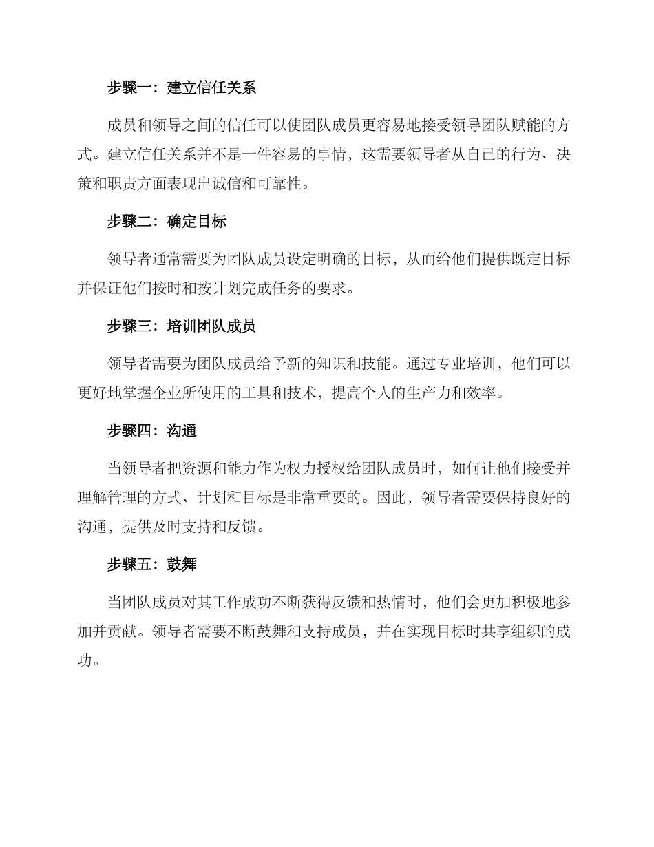 领导团队赋能方案_第2页