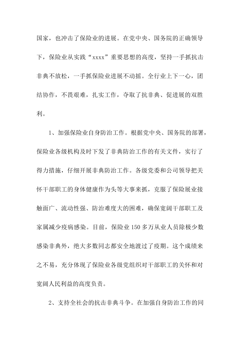 领导在保险工作座谈会上的讲话_第2页