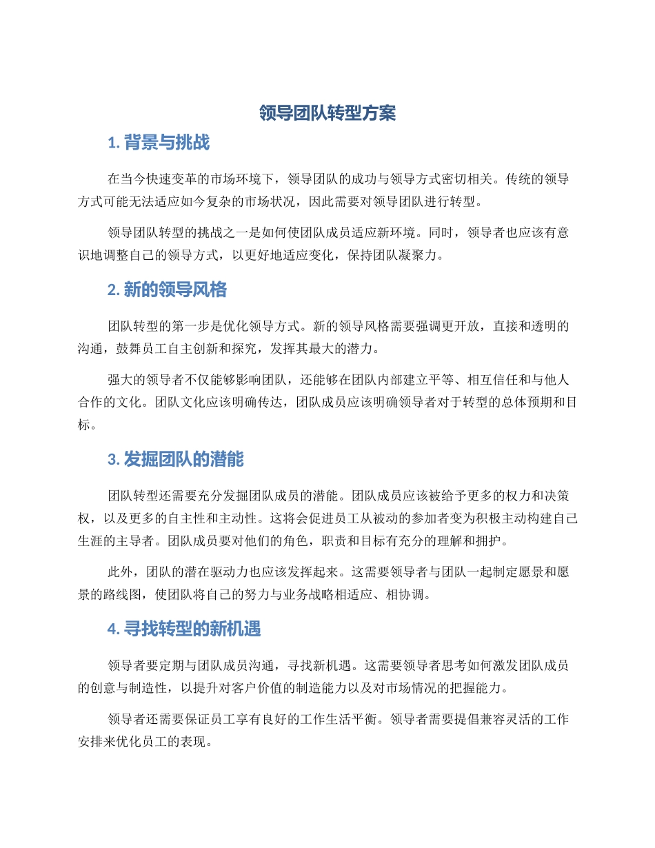 领导团队转型方案_第1页