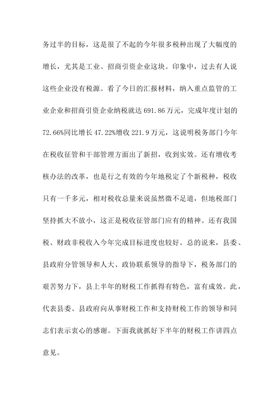 领导在财税推进会发言_第2页