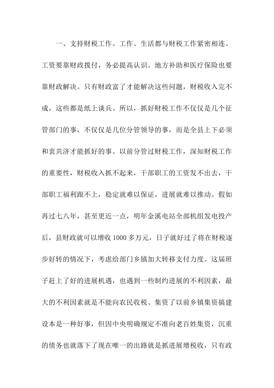 领导在财税推进会发言_第3页