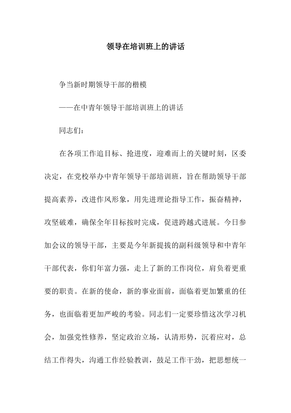 领导在培训班上的讲话_第1页