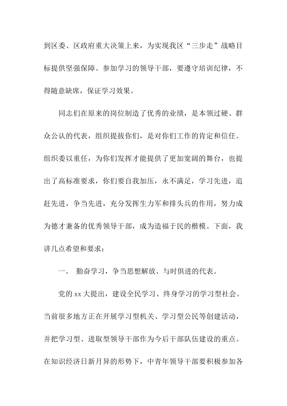 领导在培训班上的讲话_第2页