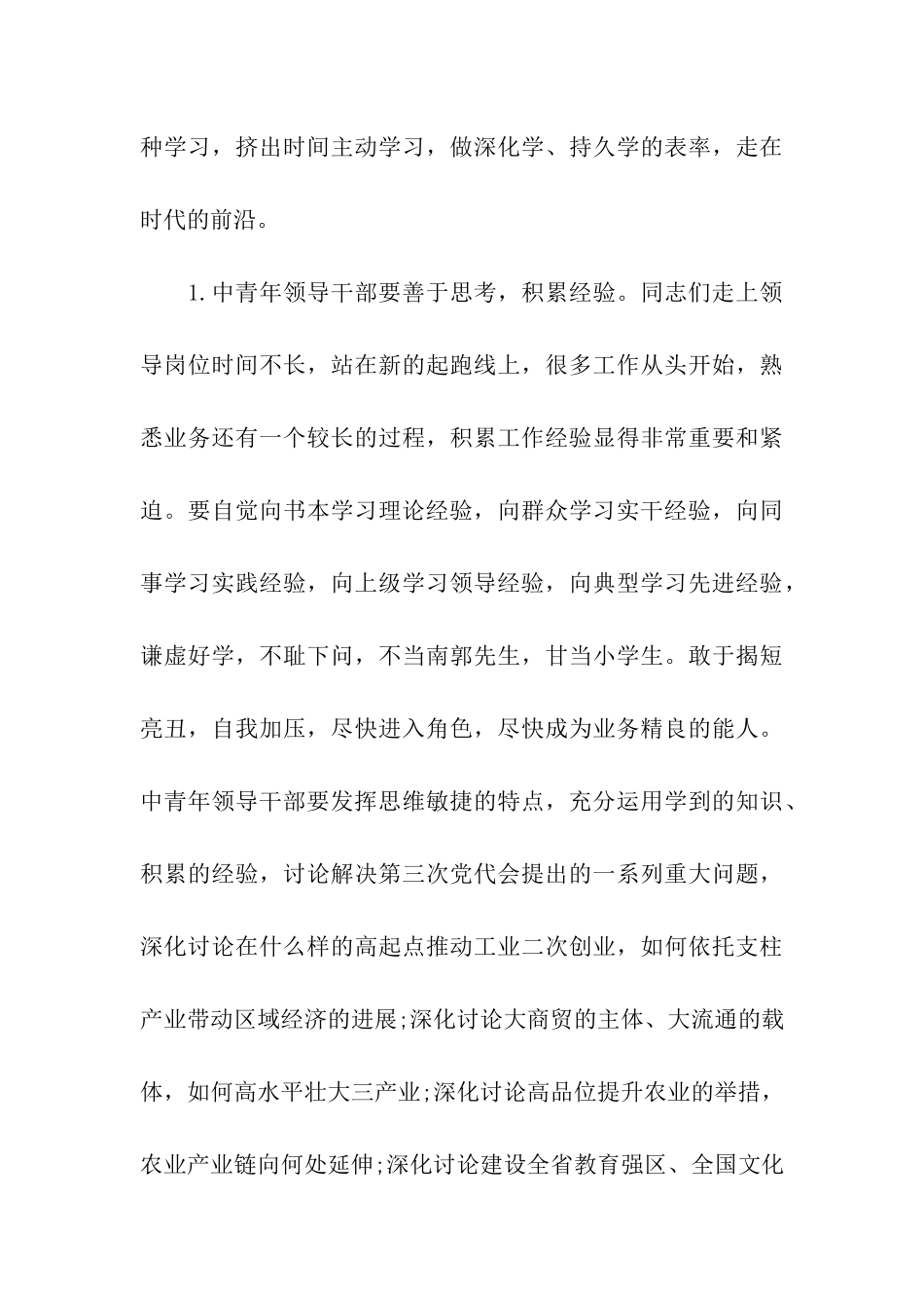 领导在培训班上的讲话_第3页