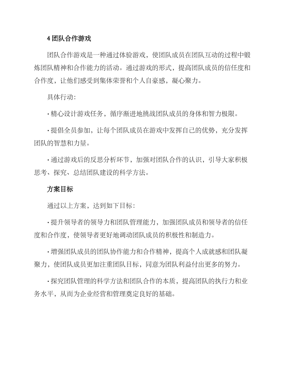 领导团建方案_第3页