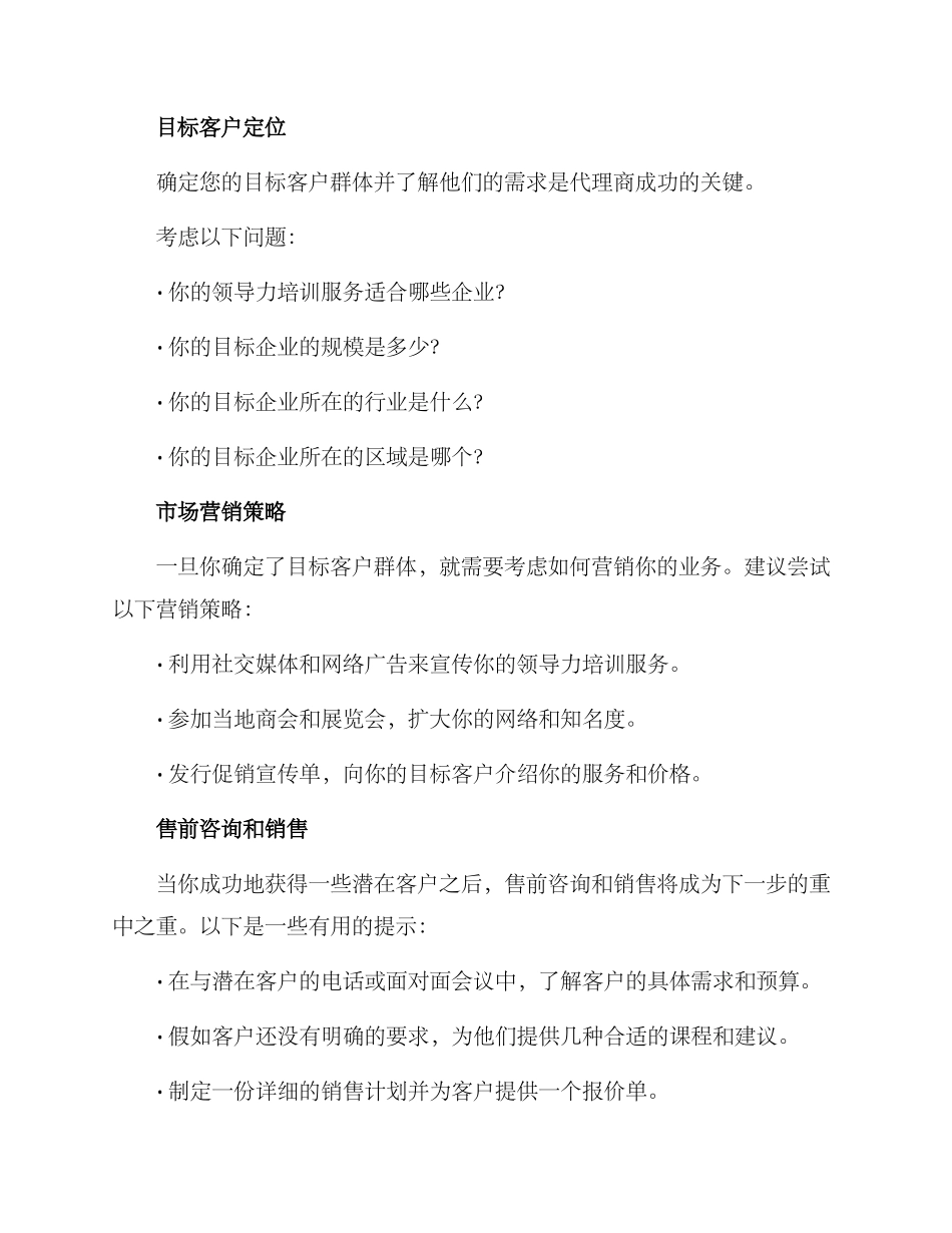 领导培训代理方案_第2页