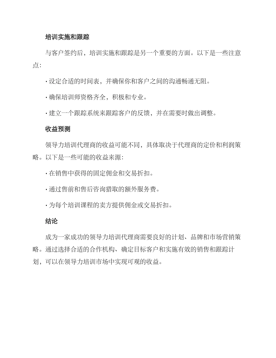 领导培训代理方案_第3页