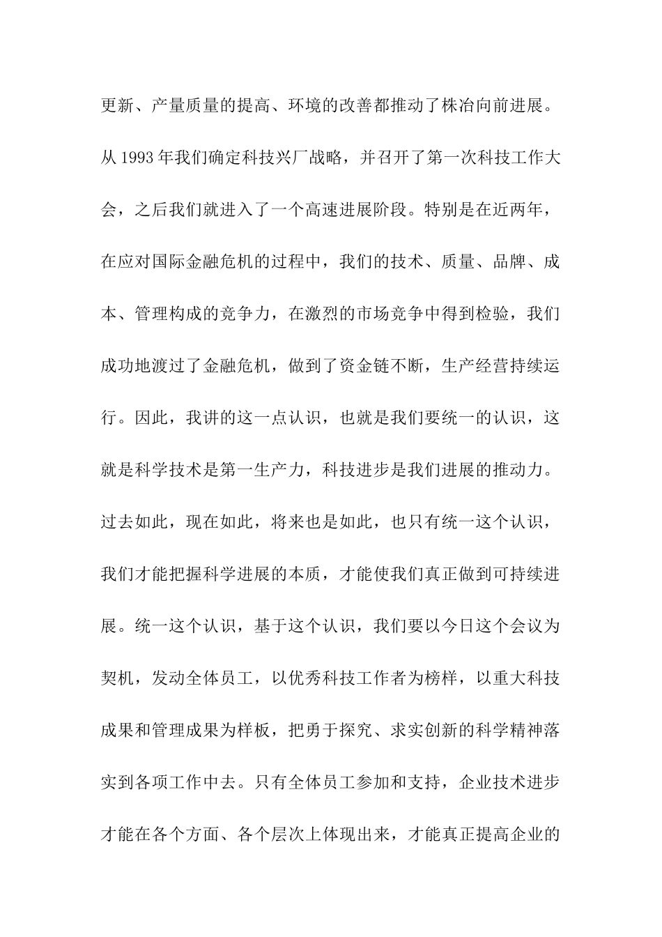 领导在科技会上的讲话_第2页