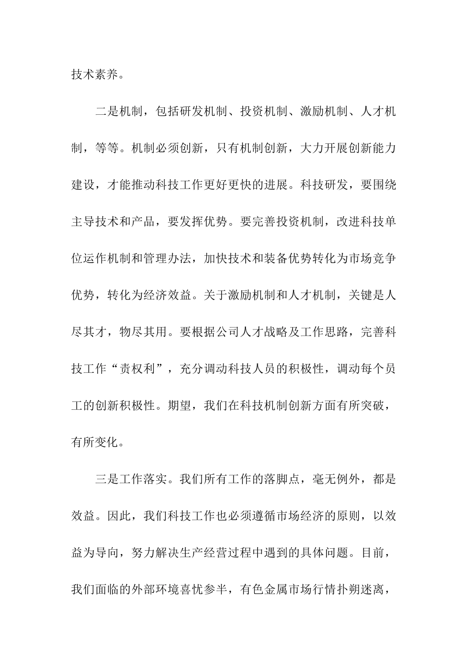 领导在科技会上的讲话_第3页