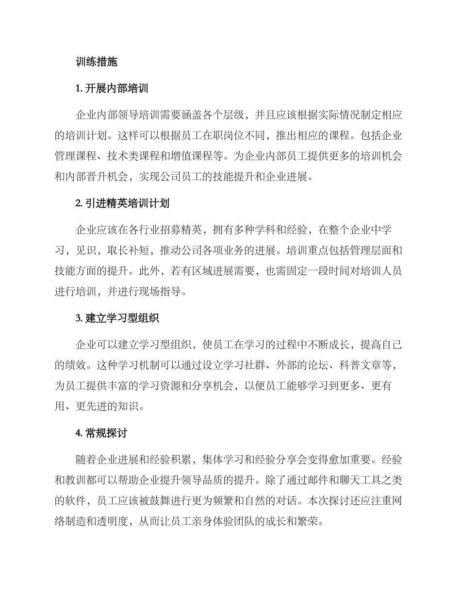 领导培训措施方案_第2页