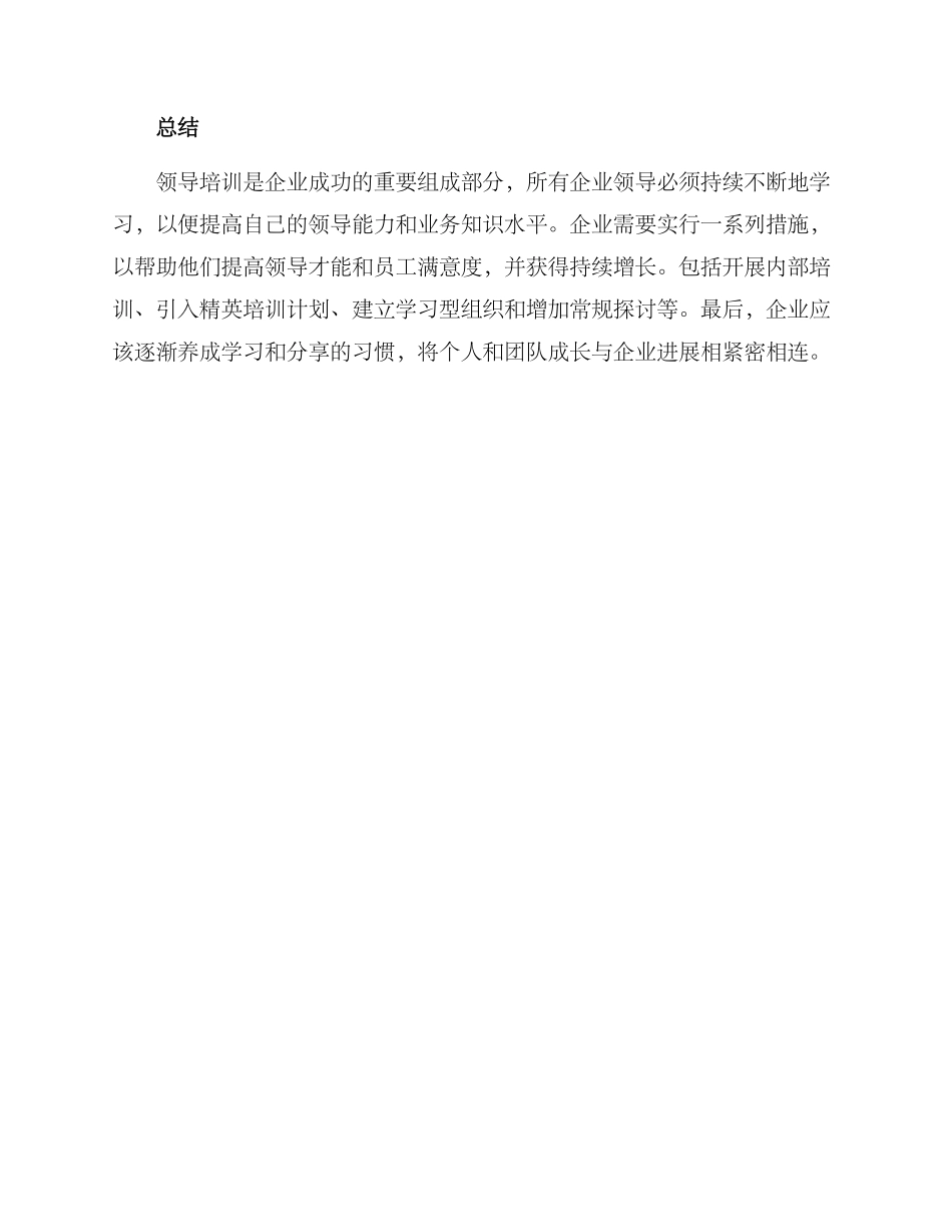领导培训措施方案_第3页